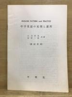 中学英語の文型と運用