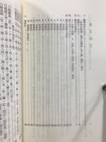 駿台受験叢書　簡易な漢文法