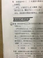 高校A級　化学1問題集