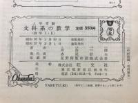 文科系の数学
