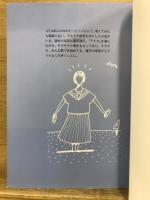 夢うさぎ : アイコ十六歳 富田靖子写真集