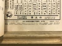 NHK高等学校講座　初級用