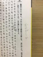 大学受験ファイナル・コース　漢文　作品別・型式別問題集