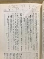 大学受験ファイナル・コース　漢文　作品別・型式別問題集