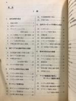 共通一次対策用　世界史問題集