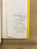 最高水準問題集　中学英語　ヤングベスト