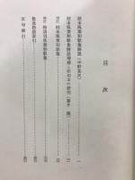 増訂版　校本風葉和歌集