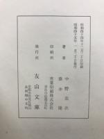 増訂版　校本風葉和歌集