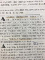 整理と解法　日本史