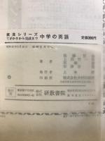 あたらしい家庭教師　技法 中学の英語　てがかりから完成まで