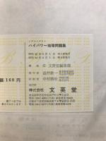ハイパワー 大学受験　地理問題集　シグマベスト