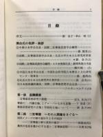 報徳思想研究の過去と未来 : 国際二宮尊徳思想学会第二回学術大会(東京)特集