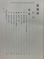 靈魂論　全