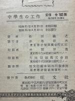 中学生の工作