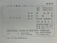 日本の戦車