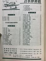 日本軍用機の全貌