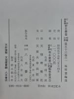 馬琴書翰選