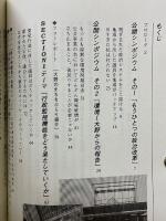 草の根のアドボカシー草の根議員ネットワーク全国会議　 生活者たちの政策提言