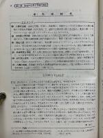 問題の研究と解法　世界史B