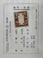 農民と社会