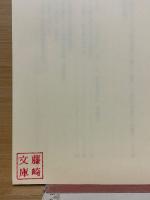 緊急出版!　らい予防法の廃止を考える　九弁連調査とシンポジウムの記録
