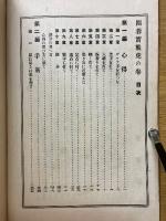 圍碁實戰乕の巻　全