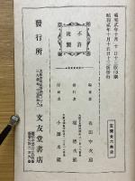 圍碁實戰乕の巻　全