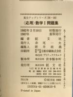 応用数学1問題集