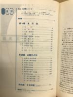 要点の整理と問題　共通一次　予想問題と対策　英語