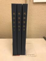 風俗資料