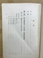 北支那の農業と経済