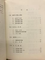 現代化学 : 理工系基礎