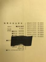 事項解説・テーマ学習　地理の完全研究