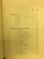 高分子化学序論