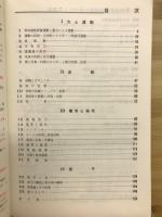 例題と演習　物理　新制