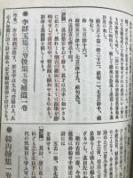 漢籍解題