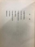 新訂増補故実叢書 25　鳳闕見聞図説ほか