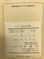 現代文便覧 : テーブル式