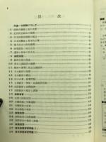 政治・経済一次予想問題演習　共通一次試験対策
