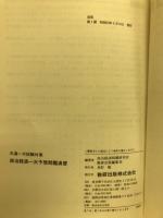 政治・経済一次予想問題演習　共通一次試験対策