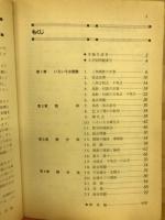 大学入試実践力養成問題集　これで合格　基礎解析