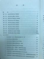 国有財産地方審議会の審議経過　第3集