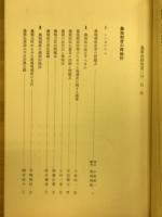 農業法研究　2　農地制度の再検討