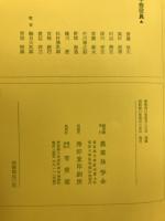 農業法研究　2　農地制度の再検討
