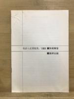 1988　英語入試問題集