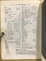 天文年鑑