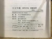 天文年鑑