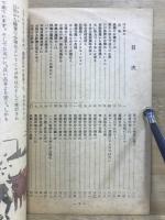 新農村作る手初め　交換分合