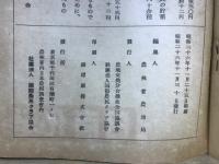 新農村作る手初め　交換分合