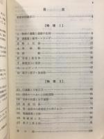 物理1・2　入試問題集